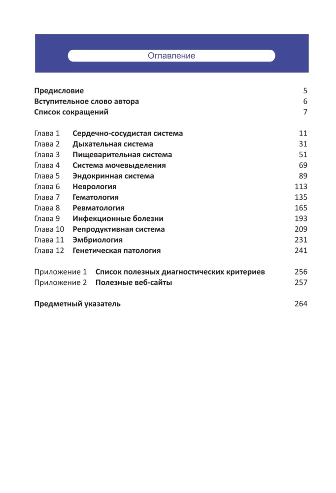 Медицинские интеллект-карты. Легкий способ запоминать симптоматику, диагностику и принципы лечения